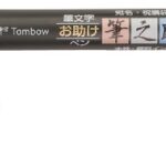 Tombow brushpen Fudenosuke - soft